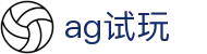 ag试玩 - (中国)星城ag试玩九游娱乐在线官网欢迎您